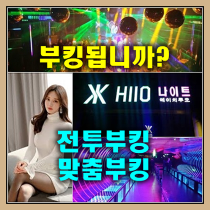 청담 H2O 주대